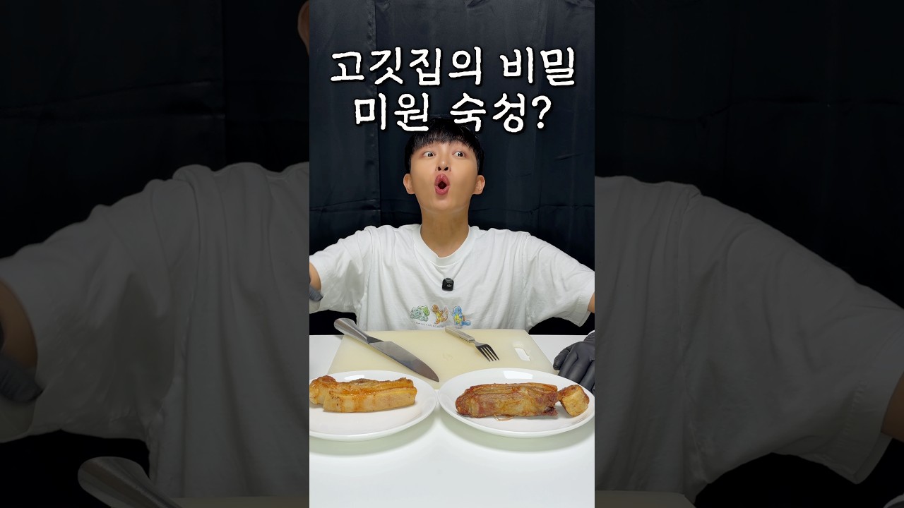 고깃집 삼겹살의 비밀은 미원숙성?