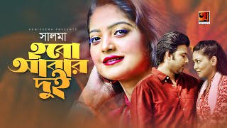 Hobo Abar Dui | Salma | Afran Nisho | Sharlin Farzana | Bangla New Song 2019 | Official Music Video screenshot 5