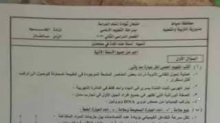 حل امتحان علوم محافظة دمياط 3ع 2021 ت2