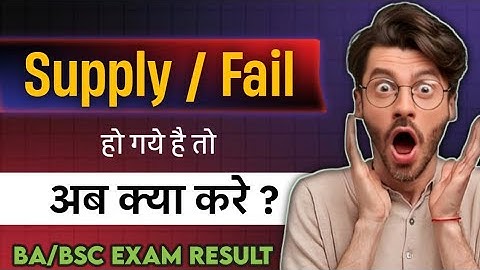 College में Supplementary आई है अब क्या करें ?Ba,Bsc 1st year#supply/Fail/ Rechecking details,du.