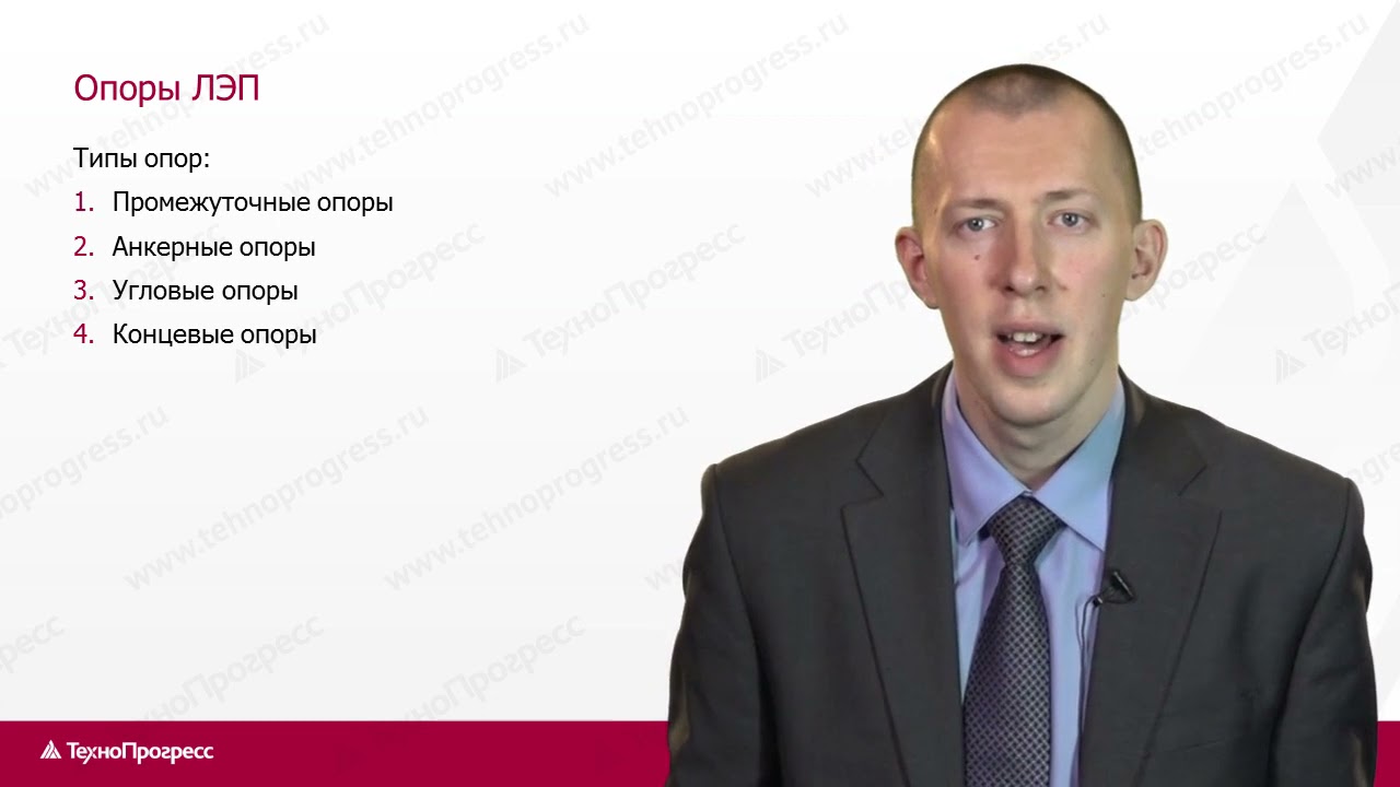 video Электроэнергия: как устроена и как работает линия электропередач ЛЭП