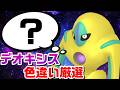 3086～ デオキシス色違い厳選会場はここです【FRLG】【ファイアレッド】【リーフグリーン】