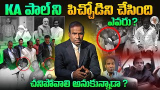 KA పాల్ పతనానికి కారణం ఎవరు ? || పాల్ నిజంగా జోకర్ ఆ ? || KA Paul Biography in Telugu