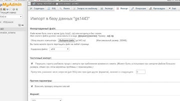Как загрузить правильно базу данных MySQL на хостинг.