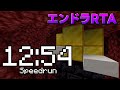 【マイクラ】12分54秒でエンドラ討伐！ランダムシード【解説付き】