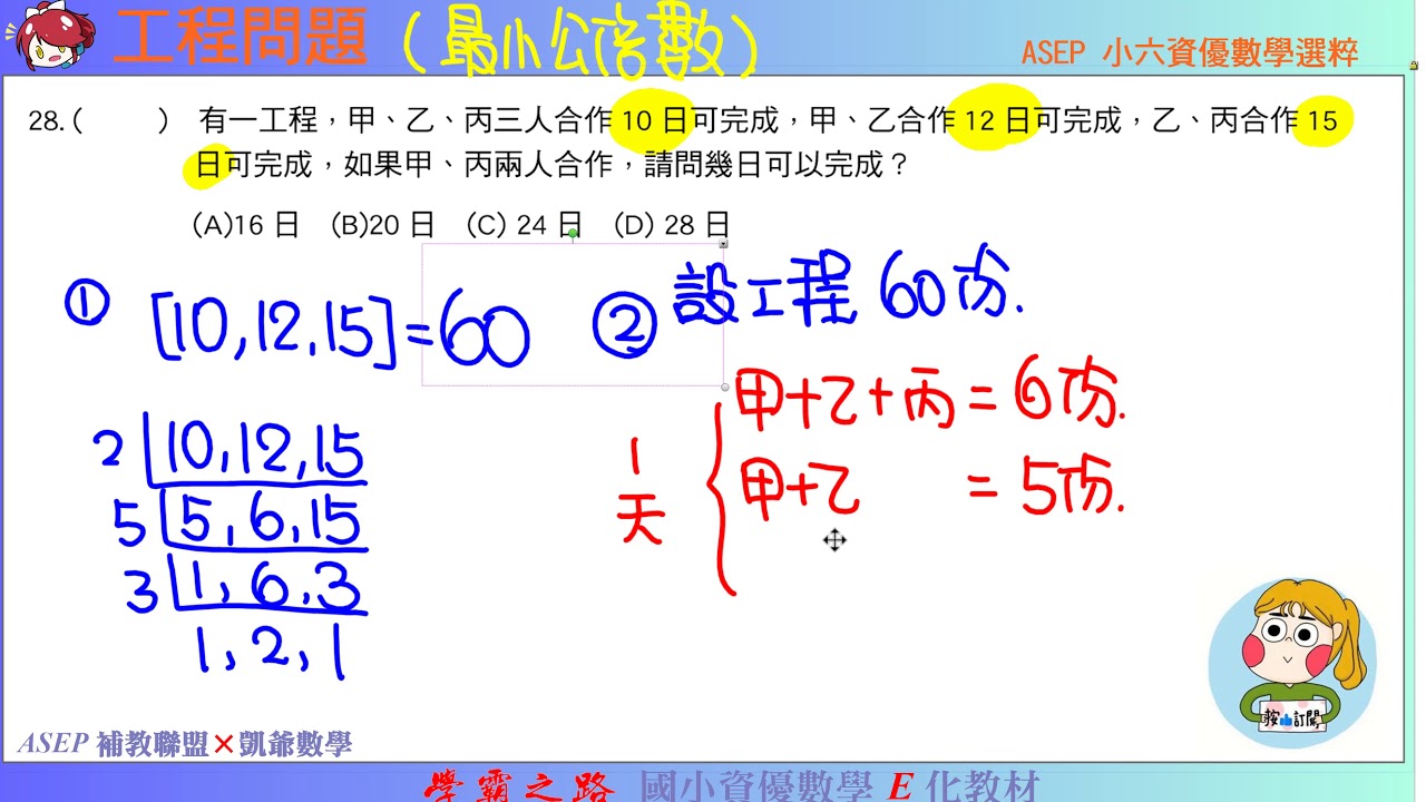 小六資優數學選粹題28 工程問題asepx凱爺數學 Youtube
