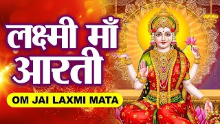 ॐ जय लक्ष्मी माता | Laxmi Mata Aarti | Om Jai Laxmi Mata | Lakshmi Mata Ki Aarti