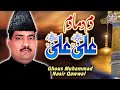 Dam Dama Dam Ali Ali || Ghous Muhammad Nasir Qawwal || Sufi Records