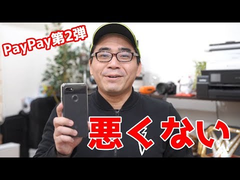 【雑談】PayPay第2弾キャンペーンを使ってみて！日用品・食品・雑貨などに使うと悪くない
