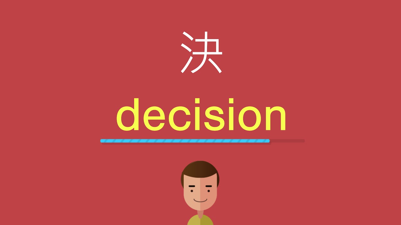 決定的英文 Khagendra 決定的英文 Khagendra