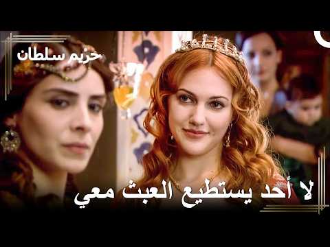 نظرتي عندما جعلت ماهيدفران تغلي من الغضب | حريم السلطان