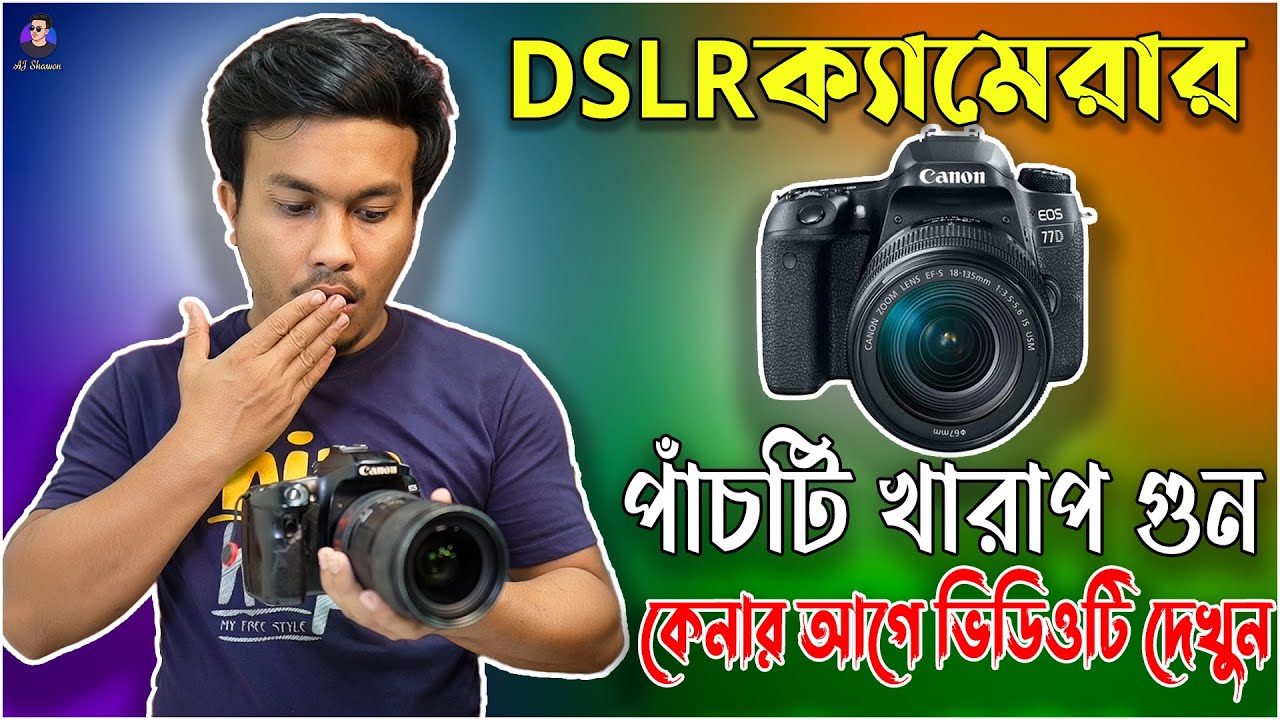 DSLR ক্যামেরার পাঁচটা খারাপ গুন 5 DISADVANTAGES OF DSLR CAMERA YouTube
