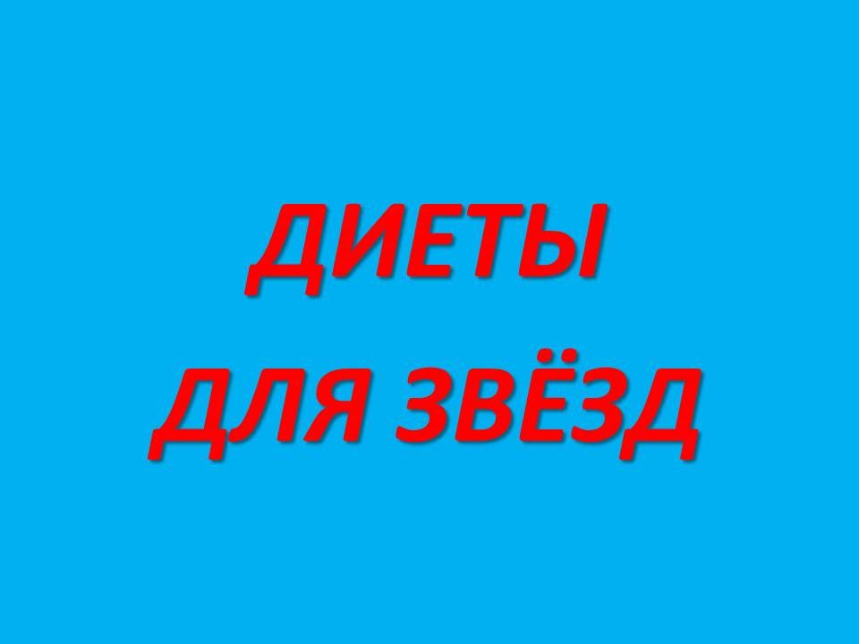 Диета Николая Баскова