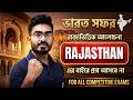 India Statewise GK ! ভারত সফর ! Topic - RAJASTHAN ! India GK ! By Ankur Sir