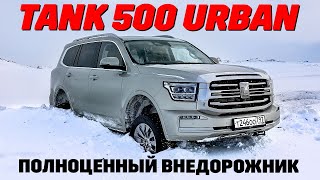 : Tank 500 Urban:       Toyota Land Cruiser