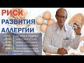 Пищевая аллергия лечение - гипоаллергенные детские смеси для профилактики аллергии