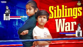 Siblings War || @RowdyBabyTamil || Tamada Media