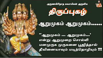 Arumugam Arumugam~ஆறுமுகம் ஆறுமுகம்~Palani Thiruppugazh # 114 | Lord Murugan Devotional song