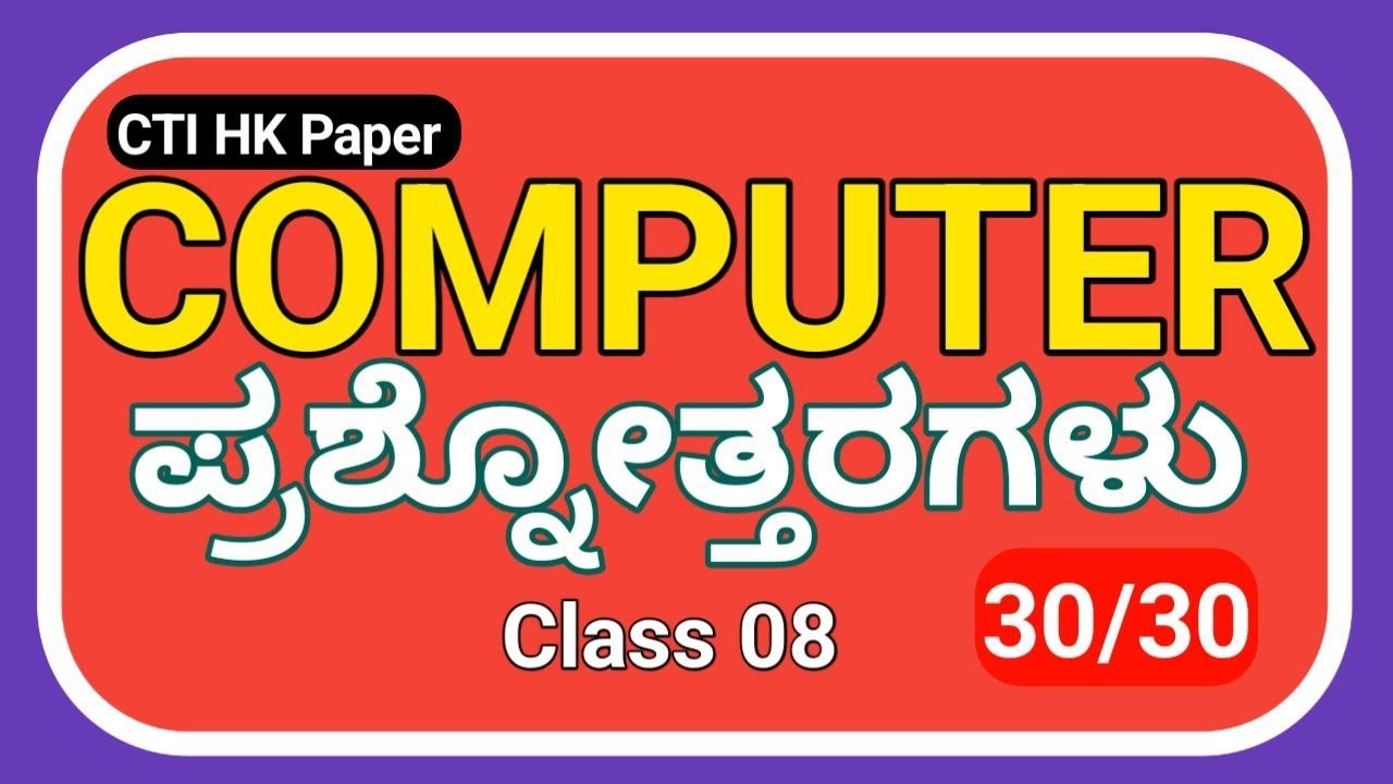 CTI HK COMPUTER MCQS CLASS 08 | GROUP C KPSC KEA - YouTube