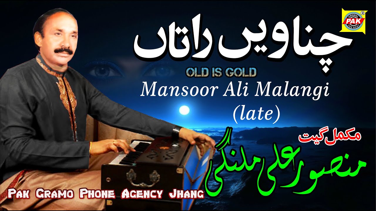 Chanawy Ratan Chananiyan | Mansoor Ali Malangi | Vol 3In1 | Upload Pak Gramo Phone Agency Official