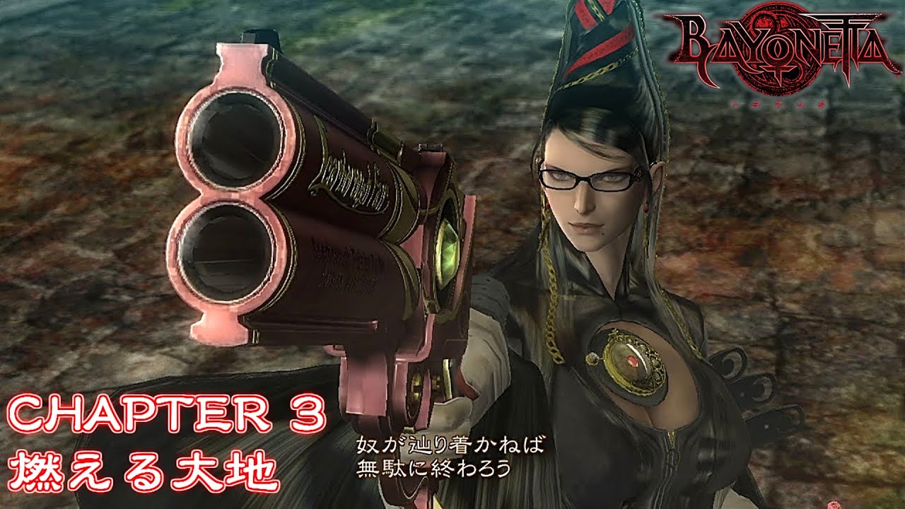 Bayonetta ベヨネッタ Part 4 燃える大地 Youtube