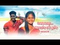 கொலைகாரா அனலாச்சு என் மூச்சு || Thambi Vettothi Sundaram - Cover Song