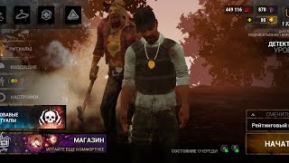 Dead by daylight mobile 2 Дэтектив Тэп!!!