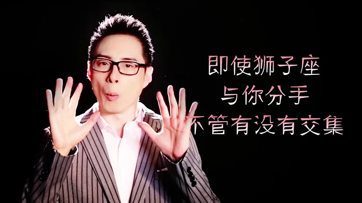 獅子座的愛像什麼？——陳茂源星座 - 天天要聞