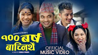 Dohori Song 2077 - १०० बर्ष बाच्निथे | 100 Barsa Bachnithe By Pashupati Sharma, Devi, Arjun, Sandhya