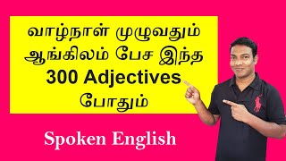 300 Common Adjectives in English with meaning in Tamil | English vocabulary learning in Tamil screenshot 5