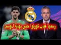 رسميا و اخر الاخبار غياب الحارس كورتوا فريقه ريال مدريد حتى نهاية الموسم