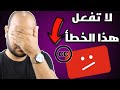 مشكلة حقوق الطبع والنشر | خطأ كبير تقوم به القنوات الصغيرة حتي الان !