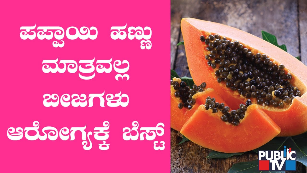 Incredible Health Benefits Of Papaya Seeds YouTube