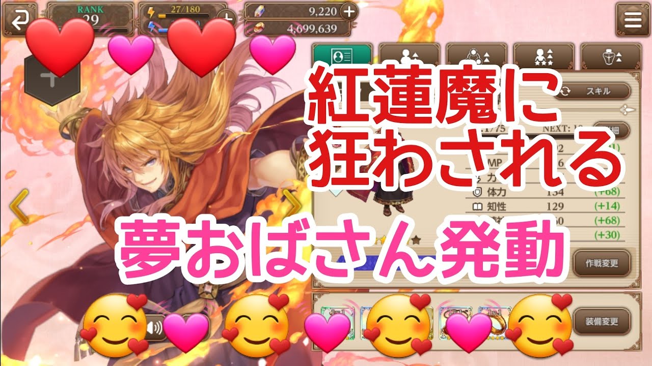 エコマナ】紅蓮の魔導師のビジュが良すぎて奇声を上げながら紅蓮魔語り