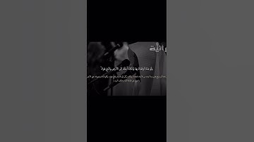 سورة الاعراف القارئ محمد النقيدان