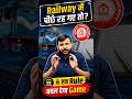 Railway का एक Rule Game बदल देगा 🤩 #railwayexam #rrbntpc #sahilsir #youtubeshorts