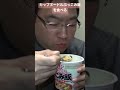 【切り抜き】日清カップヌードルぶっこみ飯を食べる #ナリヒサ