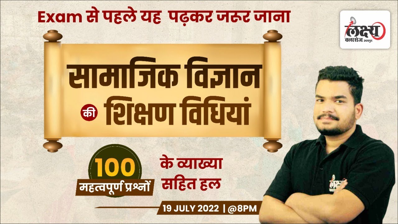 REET Social Science Teaching Methods | Reet SST Shikshan Vidhiyan | By kunal sir