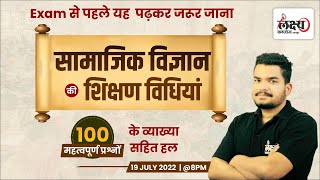 REET Social Science Teaching Methods | Reet SST Shikshan Vidhiyan | By kunal sir screenshot 3