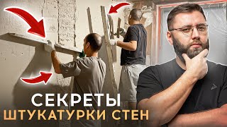 видео: ХРУЩЕВКА 5 СЕРИЯ: Основные нюансы штукатурки стен, о которых ты должен знать  картинка: ХРУЩЕВКА 5 СЕРИЯ: Основные нюансы штукатурки стен, о которых ты должен знать