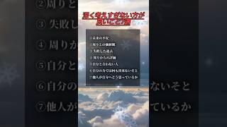 深く考えすぎない方がいいこと7選‼️人生 あるある 占い 心理学 自己啓発