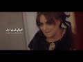 Nadia laaroussi  yahbabi ghadi nahbal music         