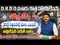 🚨 DRDO Jobs 2025 – ఎగ్జామ్ లేకుండా స్టూడెంట్స్ కి నేరుగా ఎంపిక! | Govt Job Search | DRDO Internship