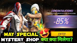 MAY 2024 MYSTERY SHOP | NEXT MONTH MYSTERY SHOP EVENT | FF NEW EVENT | UPCOMING EVENT IN FREE FIRE