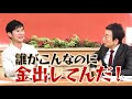 【第28回】石丸伸二氏があの番組に対して言いたいこととは?日本のメディアはスポンサーこそが腐敗!?