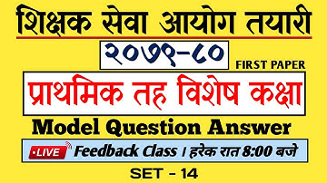 TSC PRIMARY LEVEL MODEL QUESTIONS 2079 | TSC FIRST PAPER | SET - 14