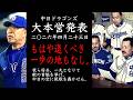 2026年4月23日 中日ドラゴンズ大本営発表 もはや退くべき一歩の地もなし。我ら将兵、一丸となりて敵の首魁を挙げ、中日の空に凱歌を轟かせん。