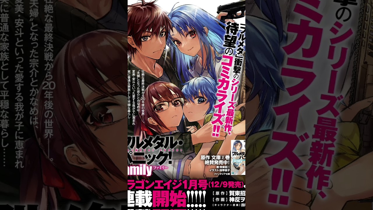 Publicidad del segundo tomo de la novela ligera FULL METAL PANIC! Family.