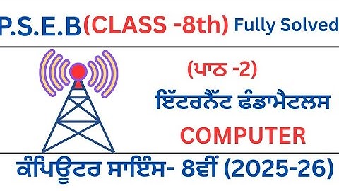 PSEB|Computer Science|Chapter-2|Internet Fundamental| Class 8th|Punjabi Medium||Fully solved 