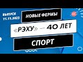 Новости Столинского района 11 11 2023